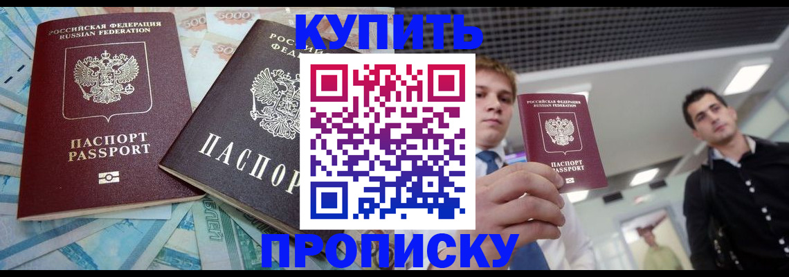 прописка законно в Порхове