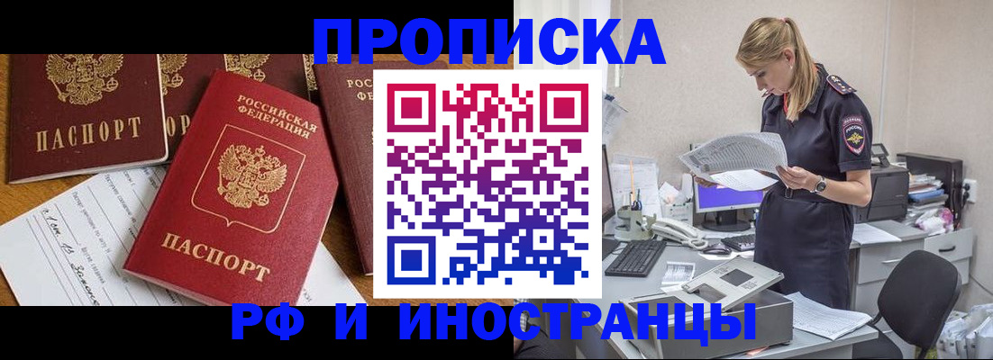 прописка в Порхове