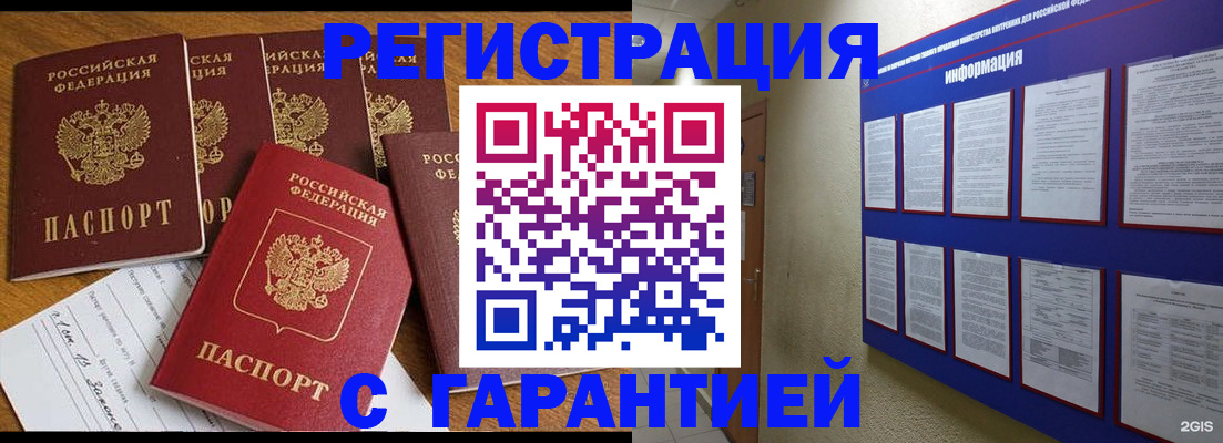 прописка для кредита в Порхове