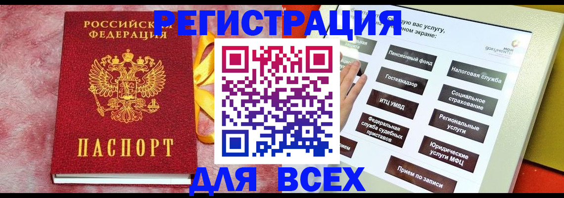 регистрация в Порхове