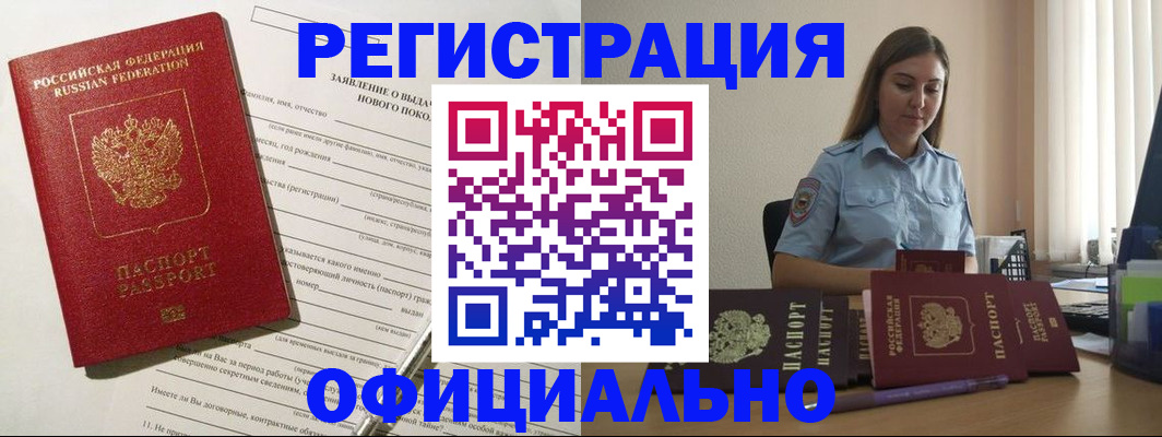 временная регистрация в Порхове